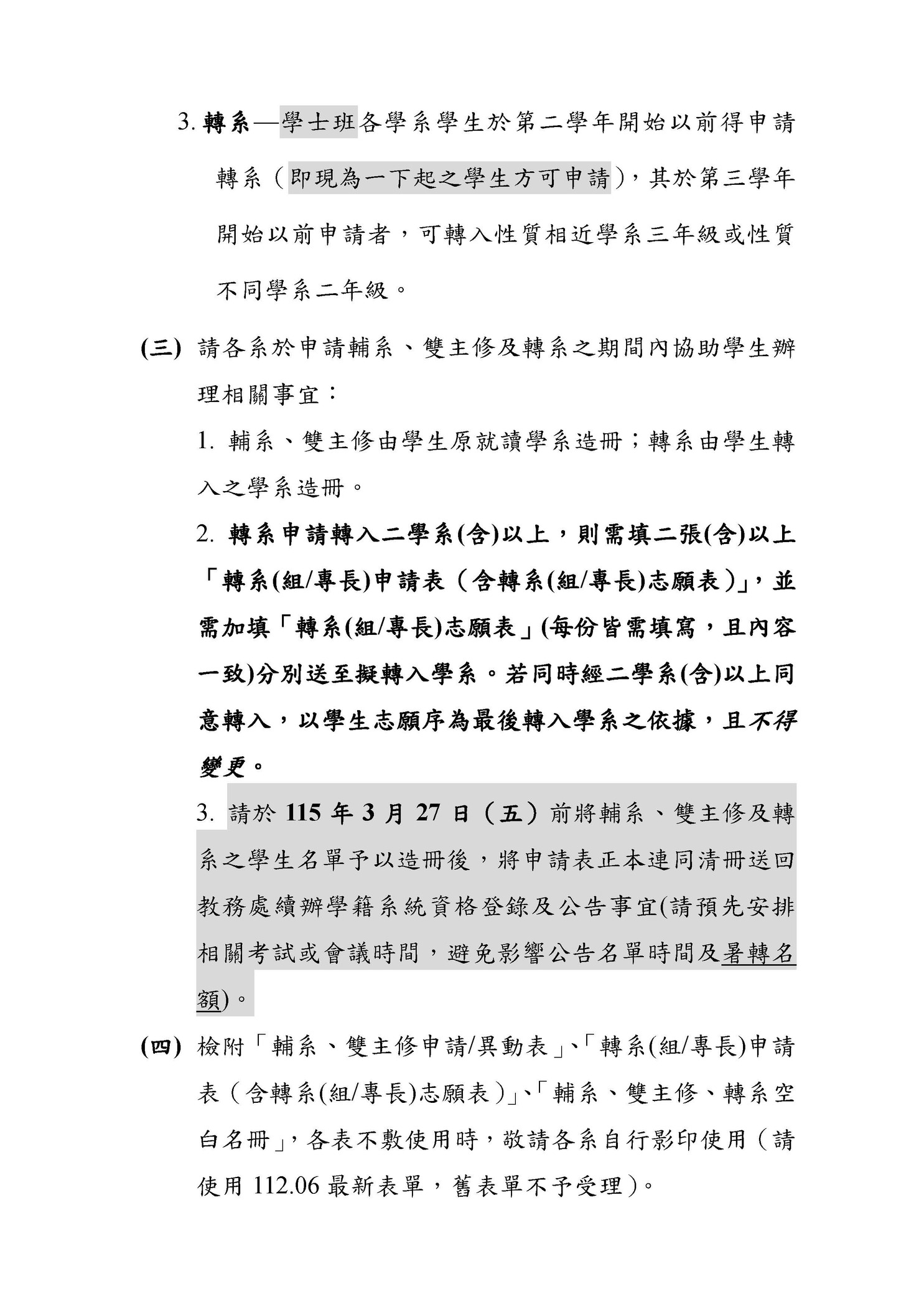 【註冊組公告】114學年度第2學期輔系、雙主修、轉系、學分學程、微學分及自主學習課程相關事宜圖片