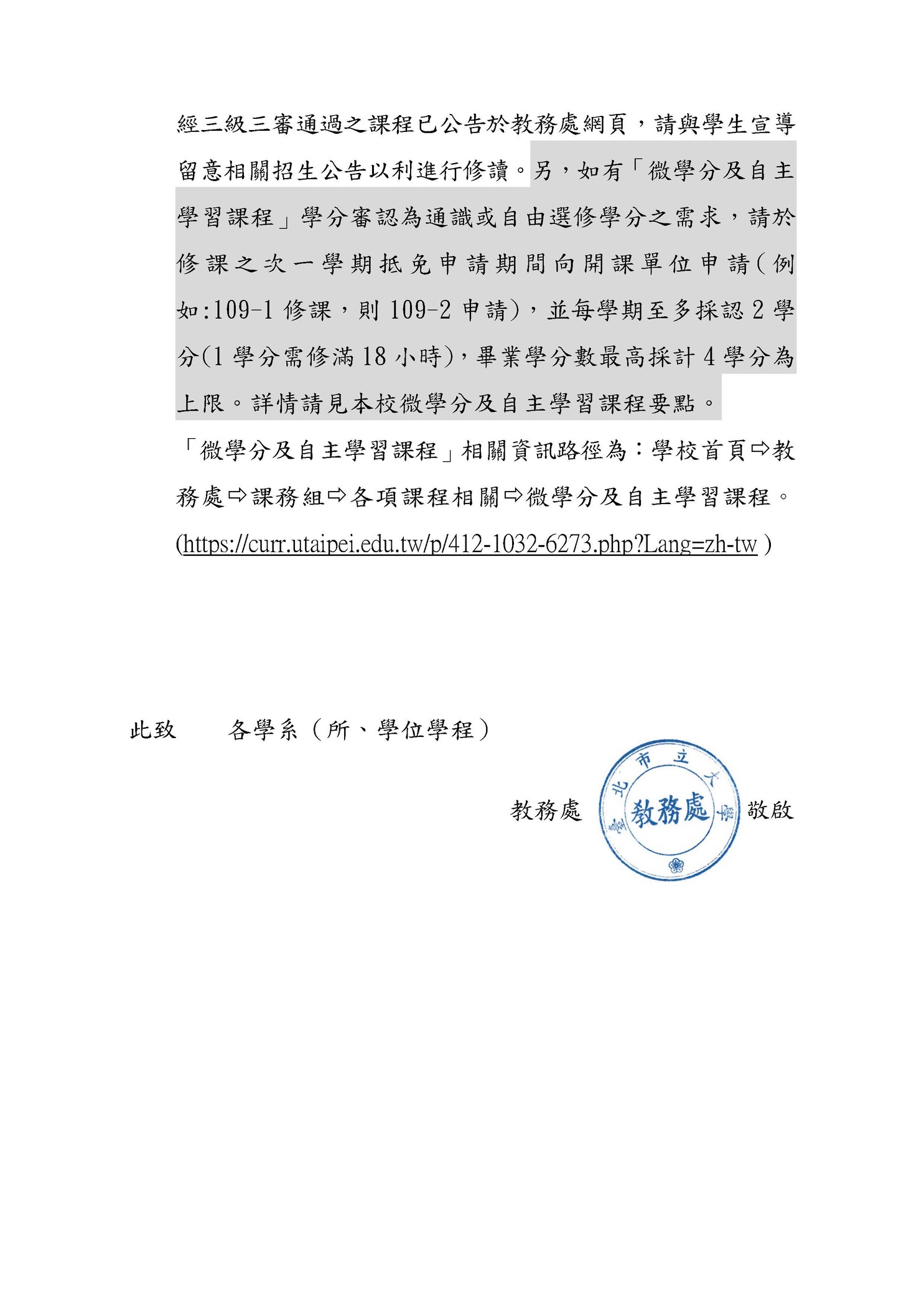 【註冊組公告】114學年度第2學期輔系、雙主修、轉系、學分學程、微學分及自主學習課程相關事宜圖片