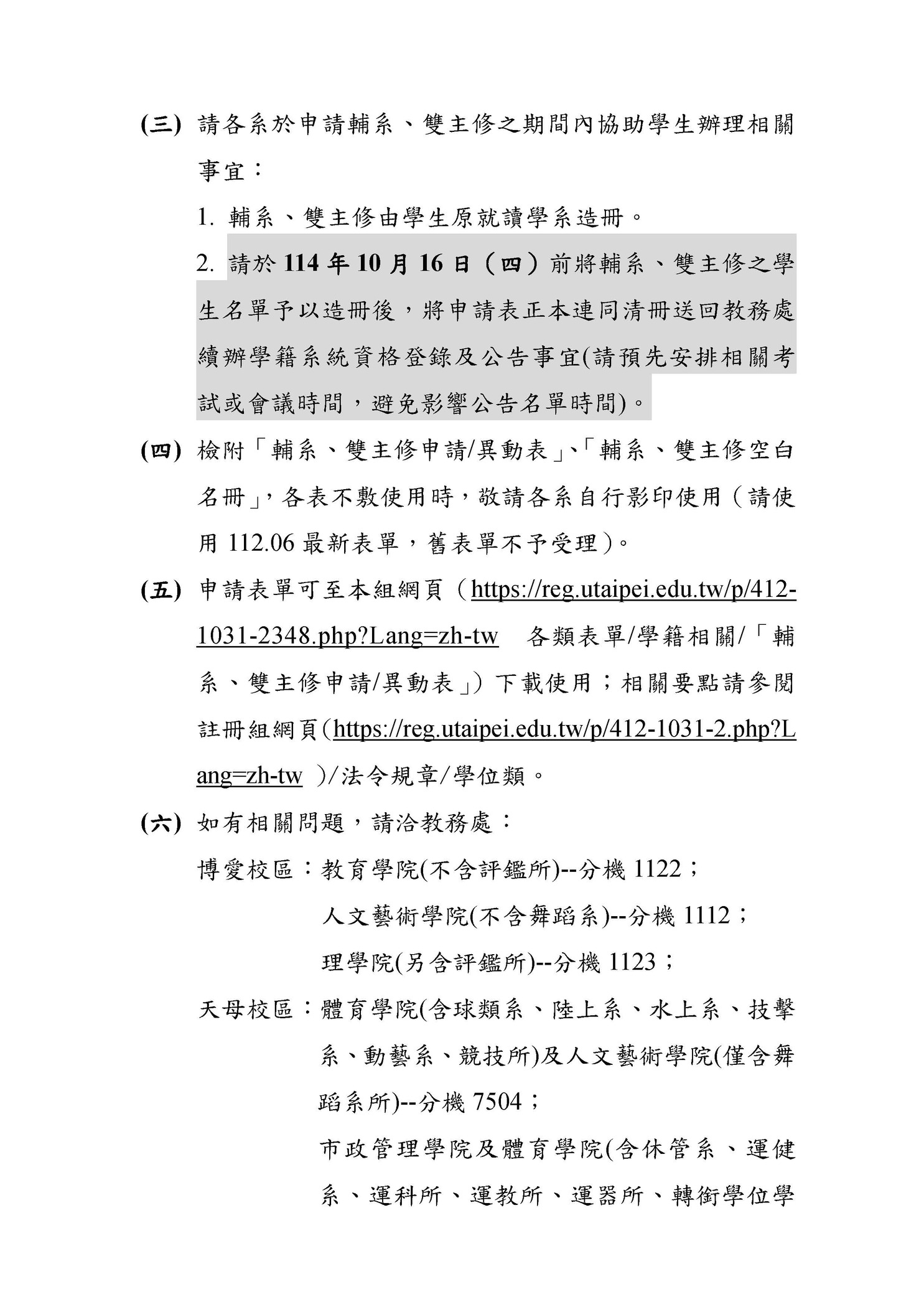 【註冊組公告】114學年度第1學期輔系、雙主修、學分學程、微學分及自主學習課程相關事宜圖片