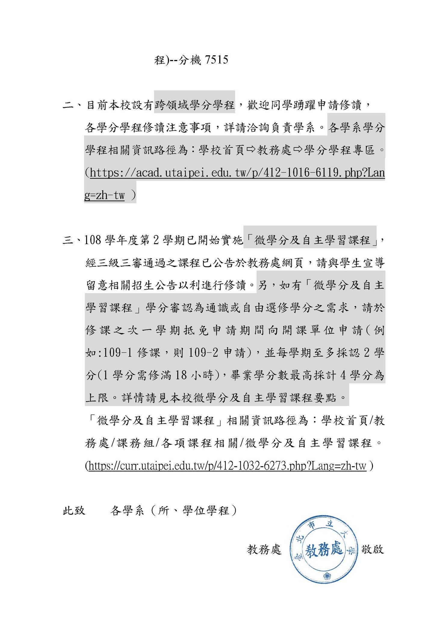 【註冊組公告】114學年度第1學期輔系、雙主修、學分學程、微學分及自主學習課程相關事宜圖片