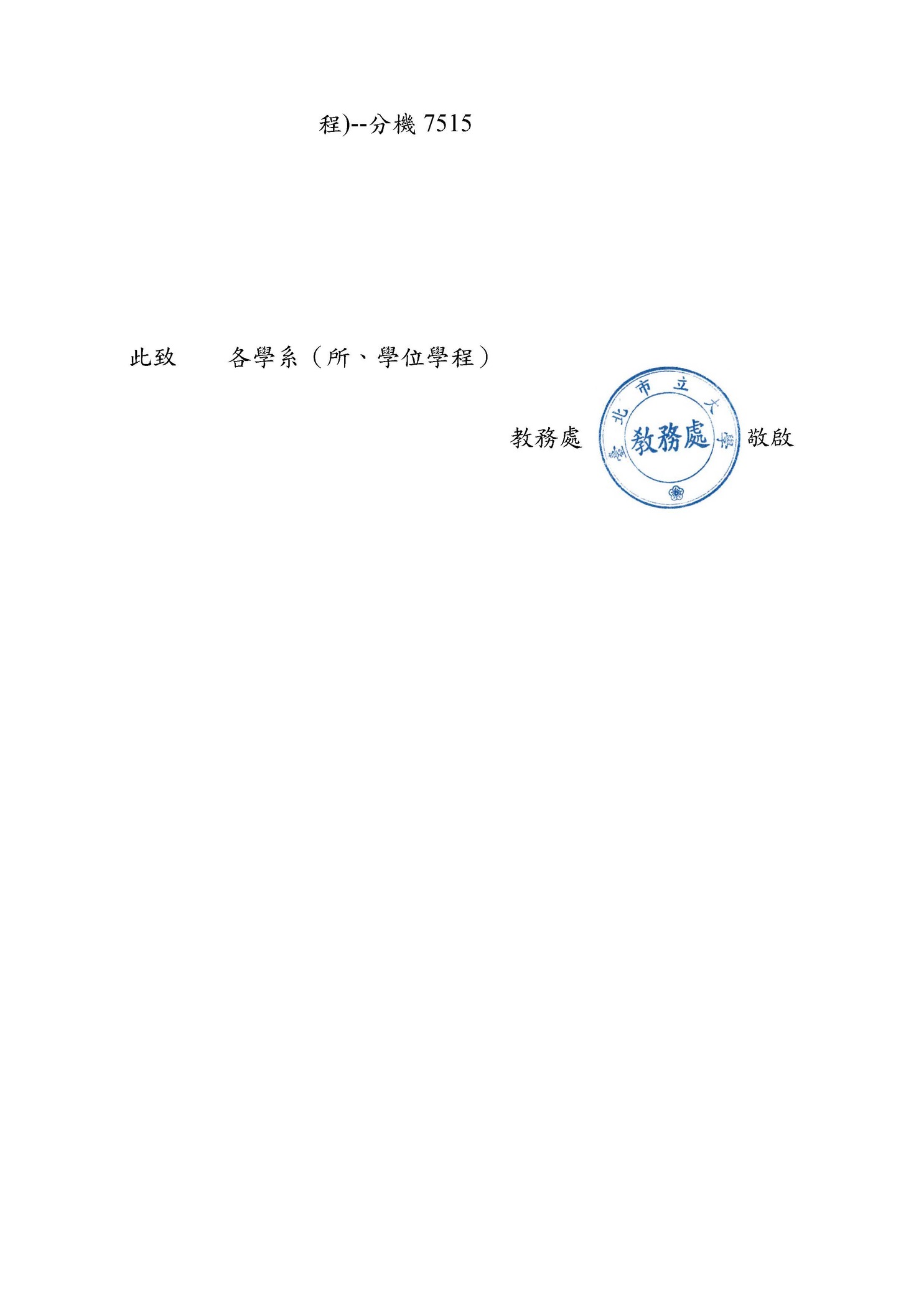 【註冊組公告】臺灣國立大學系統115學年度交換生申請甄選作業圖片