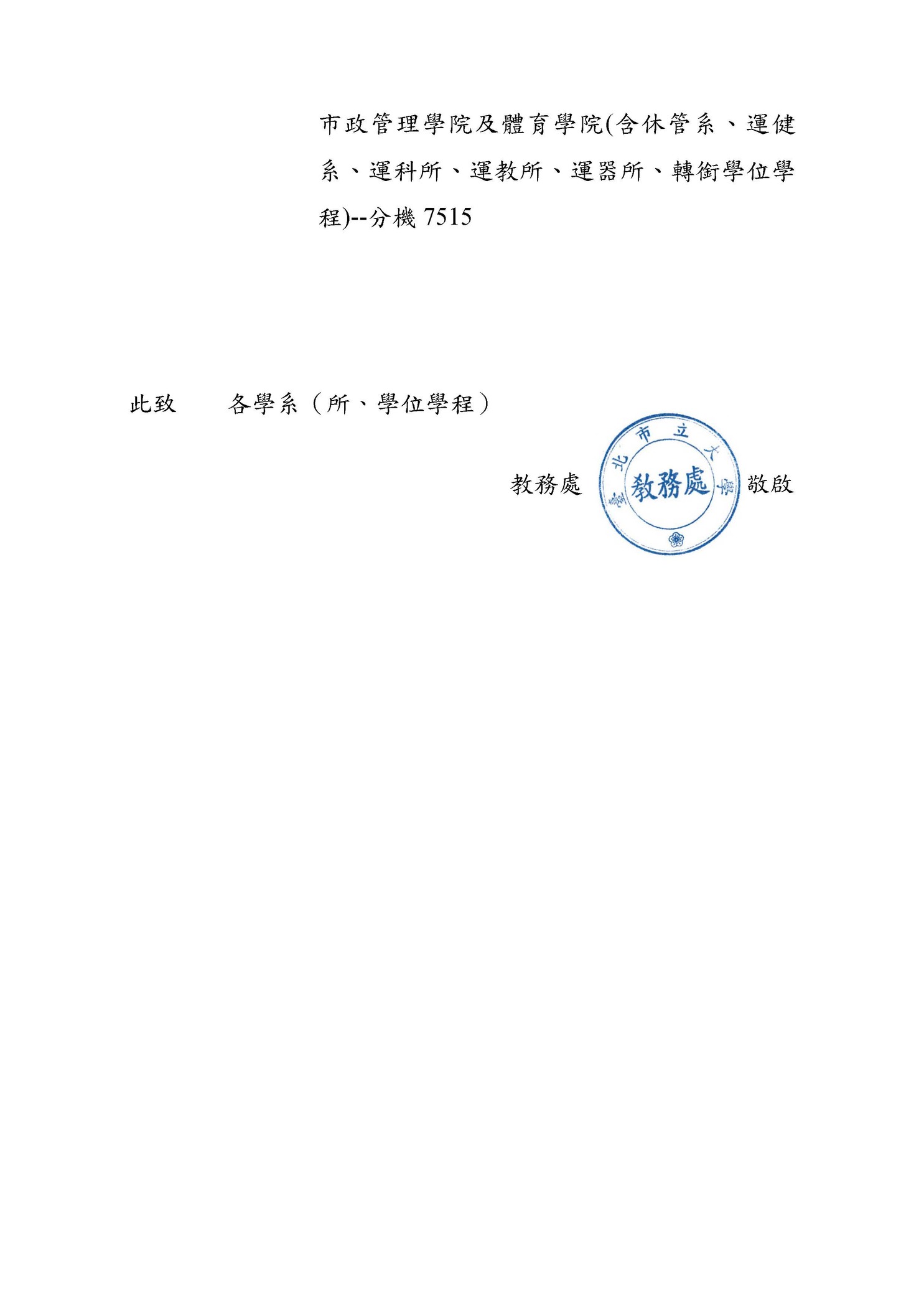 【註冊組公告】臺灣國立大學系統115學年度輔系雙主修申請甄選作業圖片