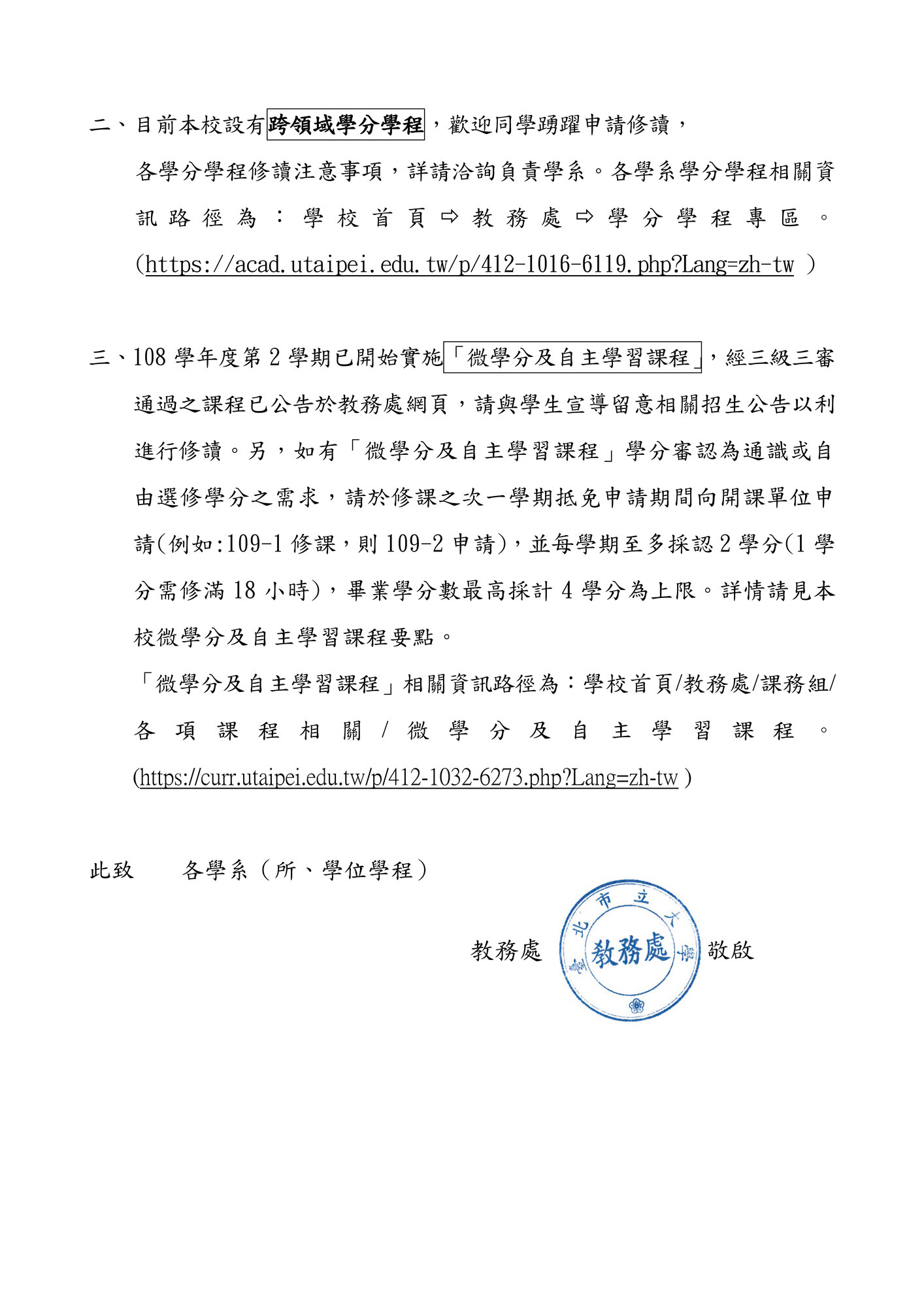 【註冊組公告】115學年度第1學期輔系、雙主修、轉系、學分學程、微學分及自主學習課程相關事宜圖片